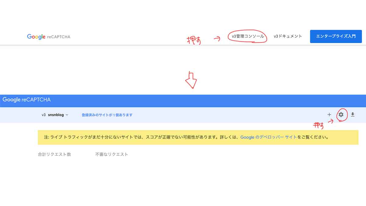 シークレットキーとサイトキーの確認方法