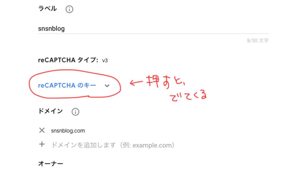 サイトキーとシークレットキー