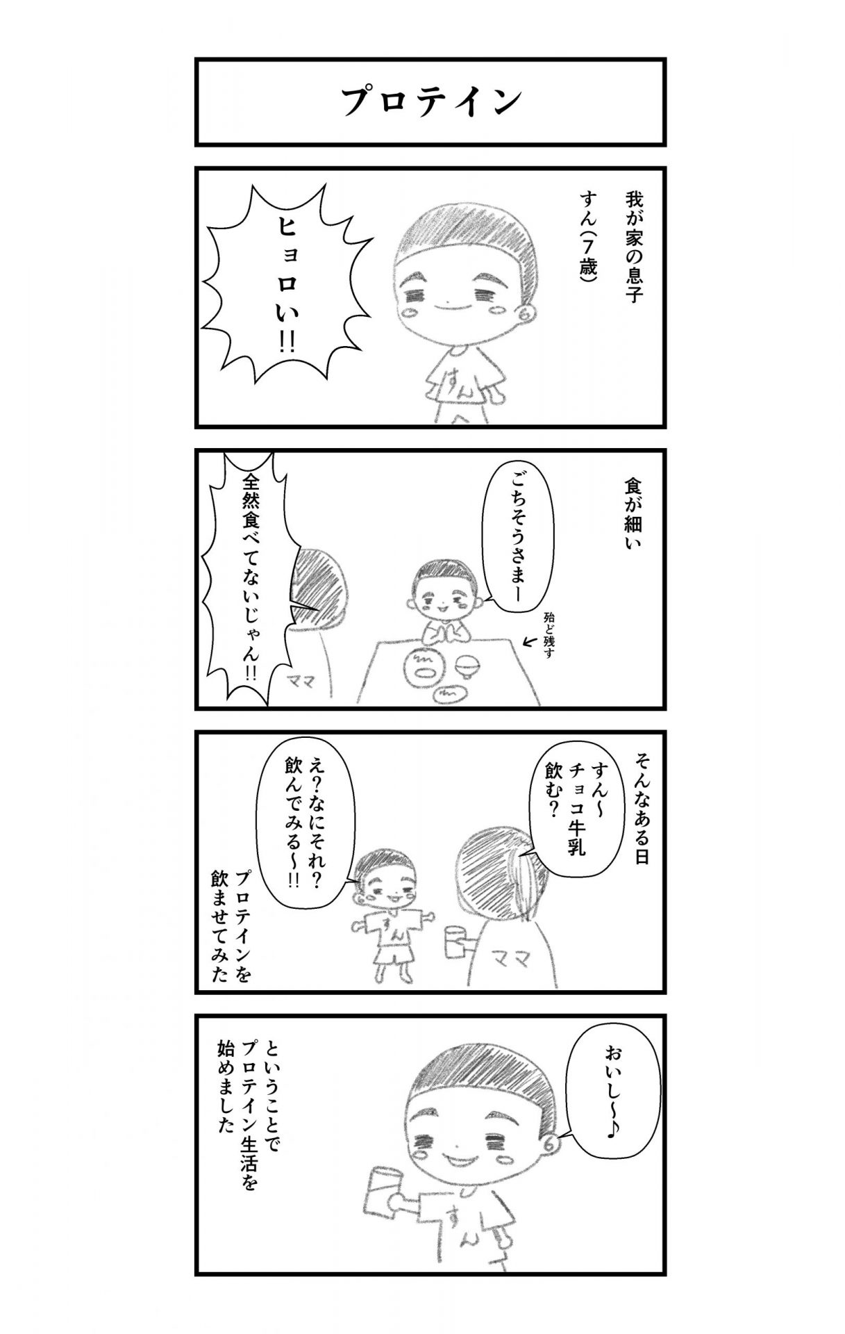 プロテイン飲み始めました