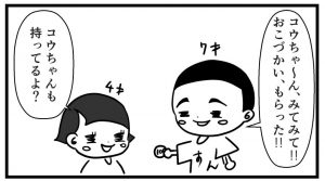 おこづかいをコウに見せた時のすん