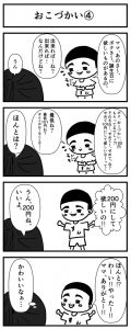 すん(7歳)が誕生日に欲しがったものは、お金でした