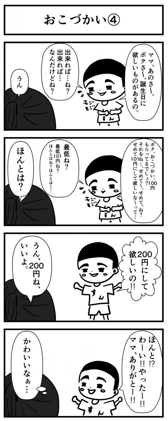 お小遣い4