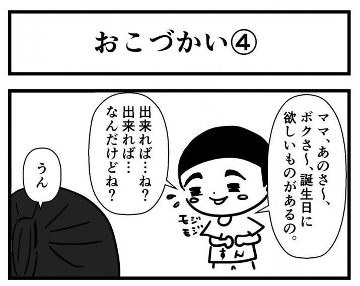 すん(7歳)が誕生日に欲しがったものは、お金でした