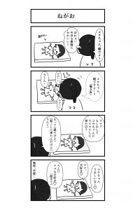朝、どうやって起こしてる?コウ(娘)の寝顔が可愛かった件