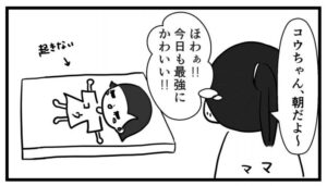 朝、どうやって起こしてる?コウ(娘)の寝顔が可愛かった件