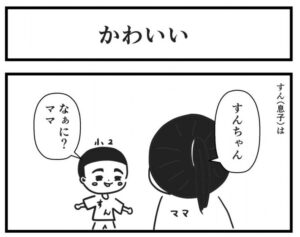 かわいいって言ってる?私はガンガン言ってます