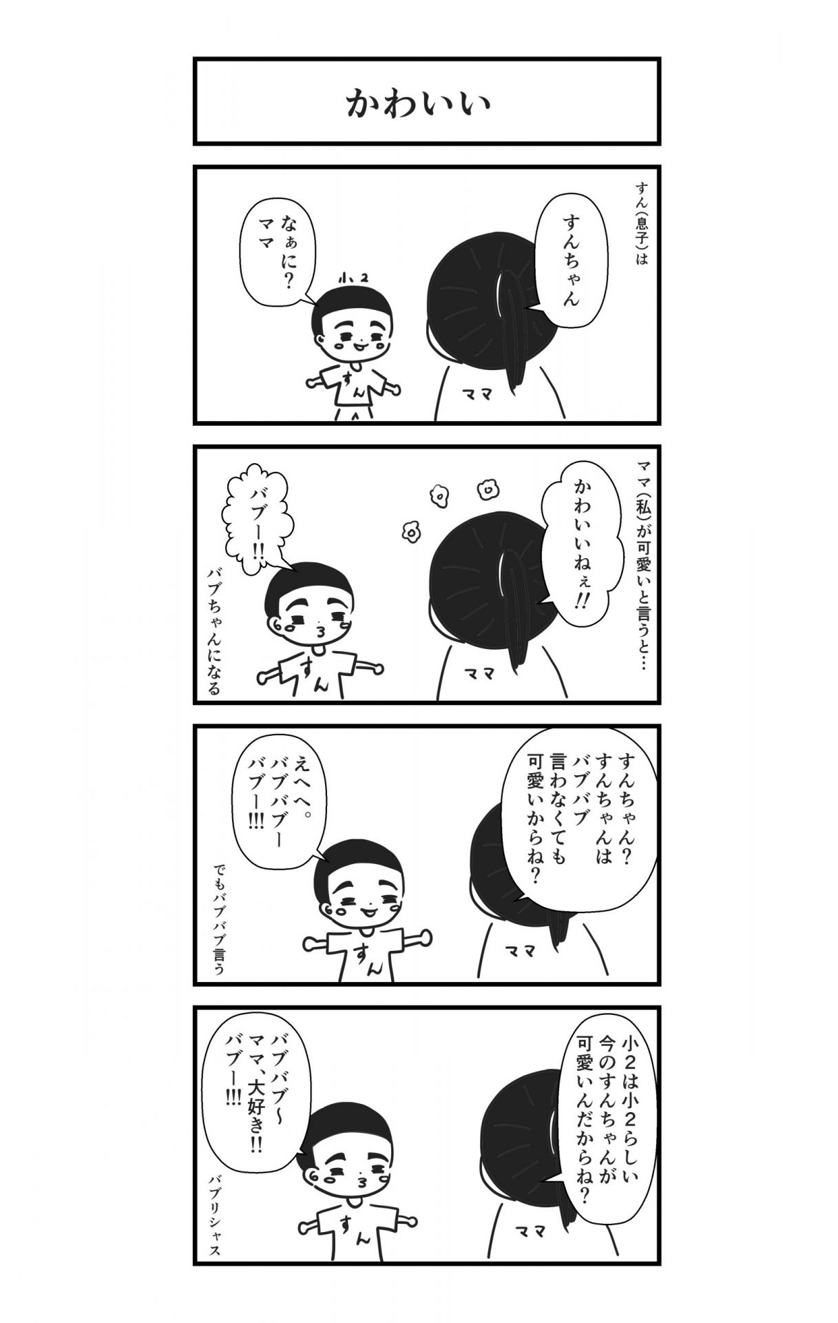 かわいいって言ってる?私はガンガン言ってます