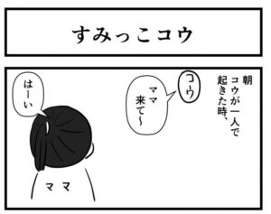 コウ(娘)が一人で起きた時の朝の流れ