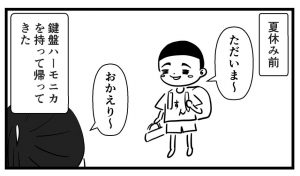 夏休みに持って帰ったすん(息子)の鍵盤ハーモニカの話