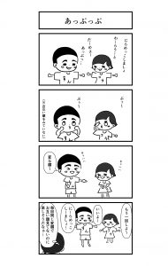 お風呂上がりによくやる遊び【あっぷっぷ編】