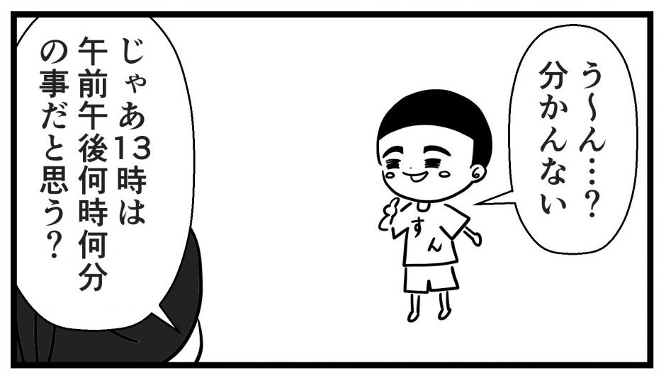 4コマ時計すんとこう