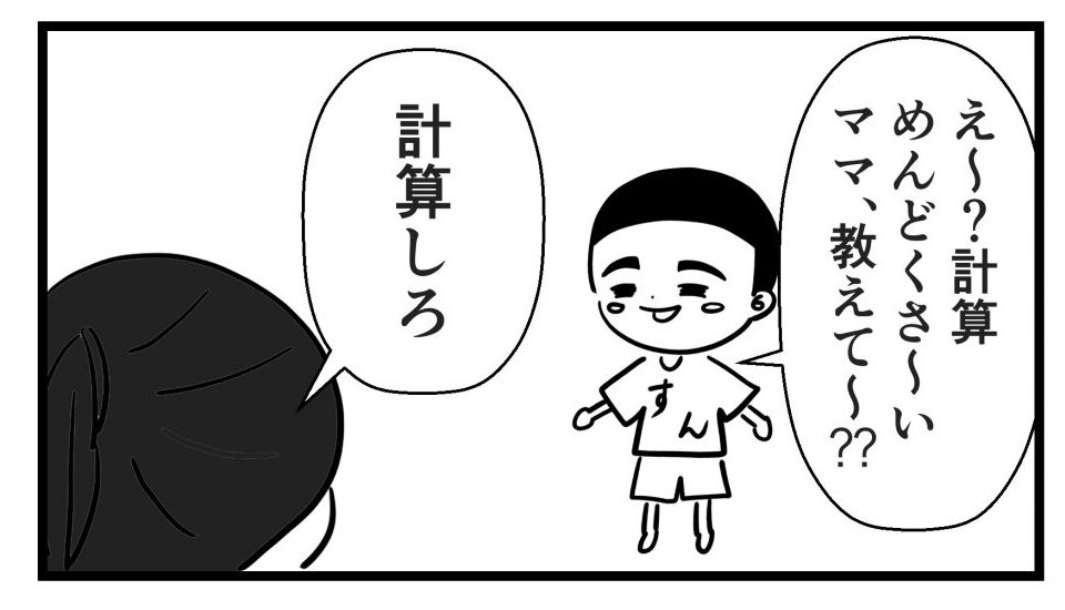 計算を放棄したすん