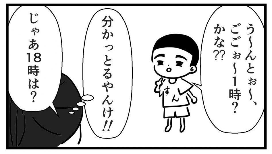 時計の読み方段々分かってきたすん