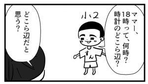 時計の読み方、分かってる？【小2すんの場合】