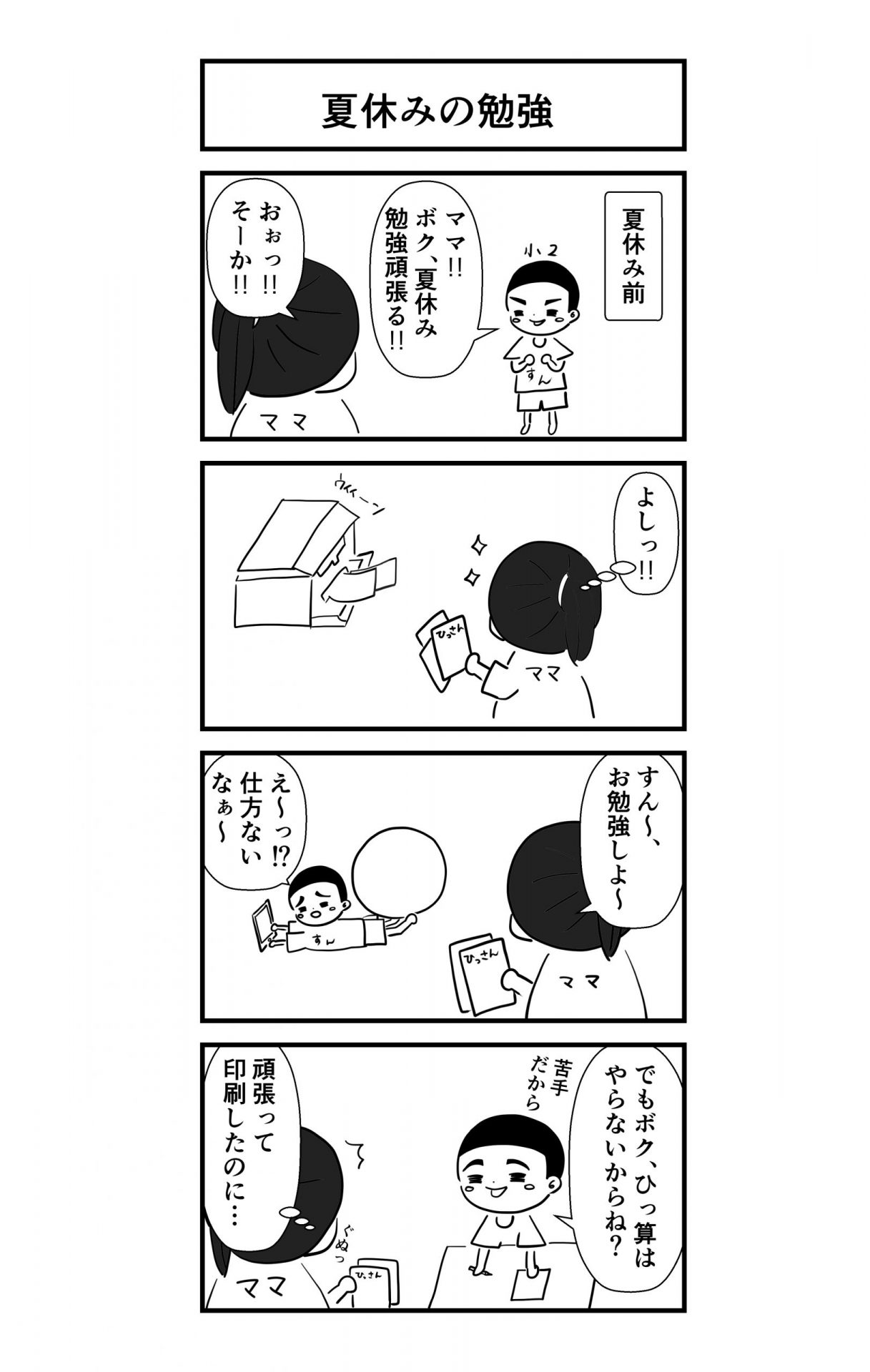 夏休み中 筆算が苦手なすんの為に私がやった事 印刷した すんとコウ