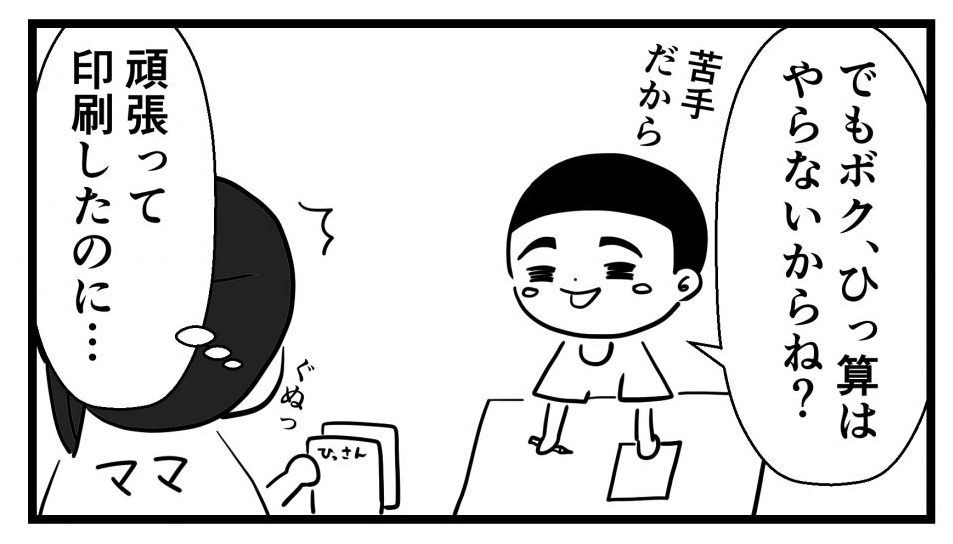 すん、苦手な筆算はやらない