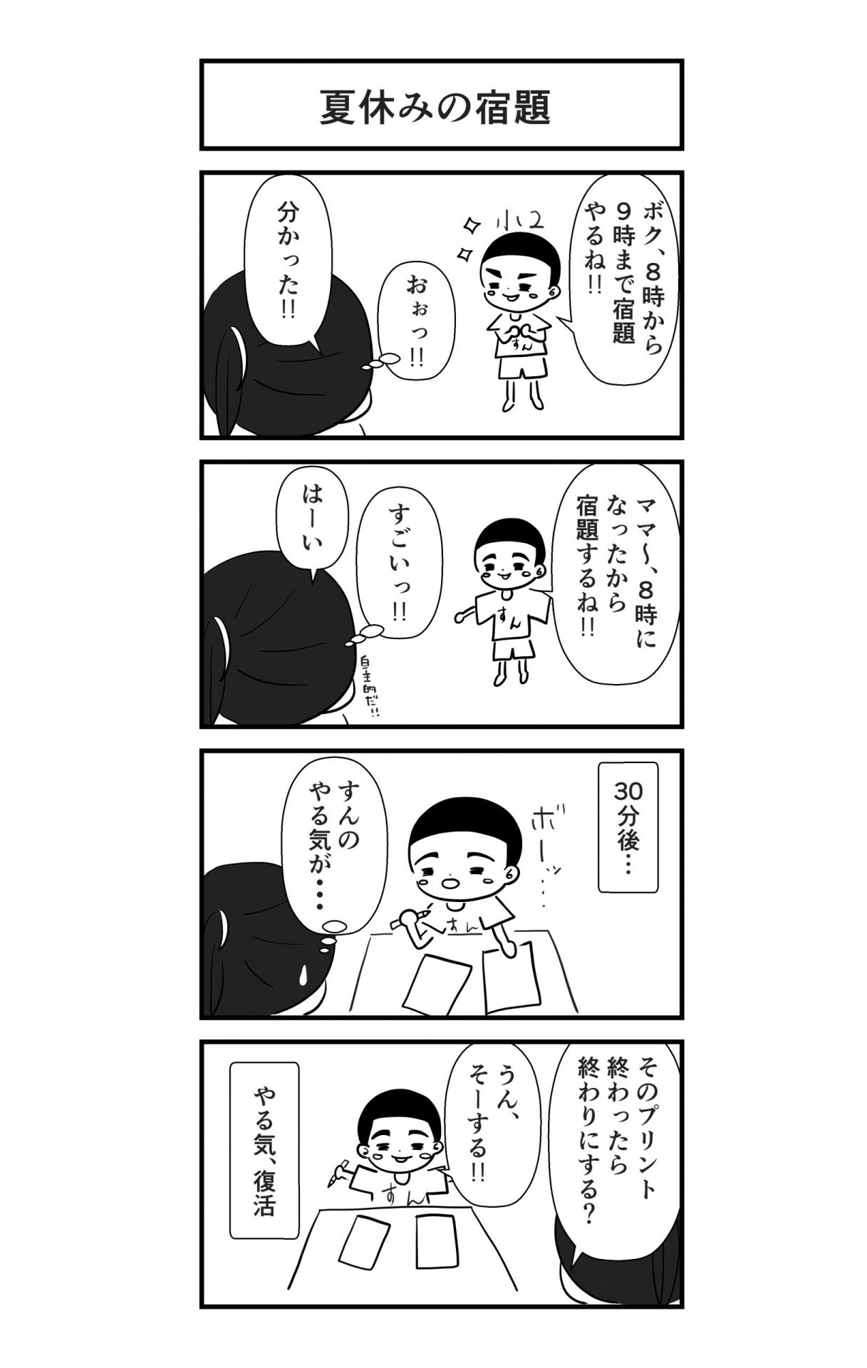 夏休みの宿題や勉強は時間制より課題制の方が効率良い すんの場合 すんとコウ