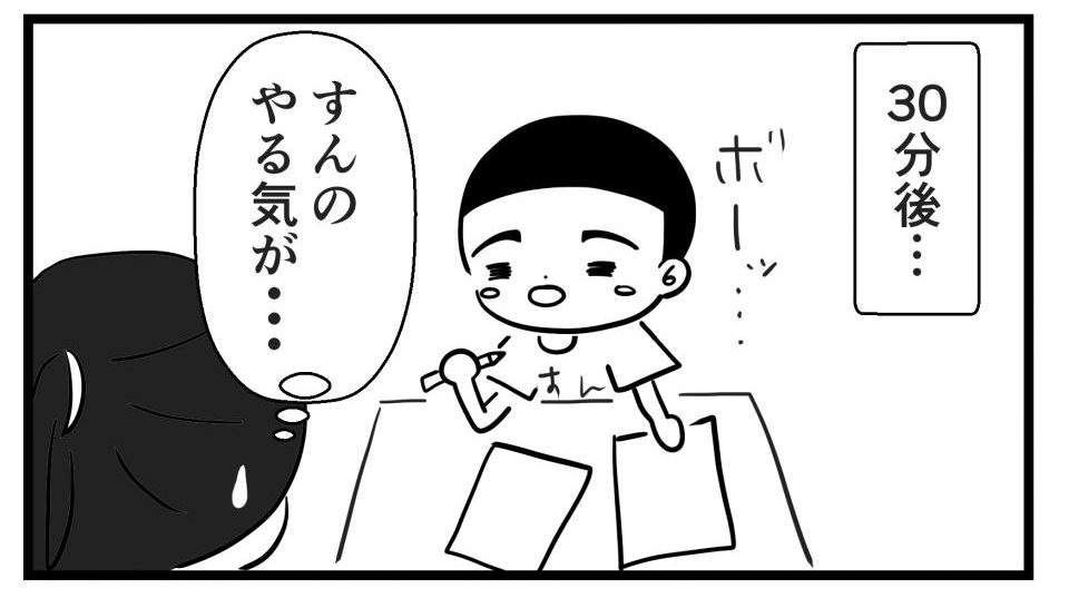 すん、やる気喪失