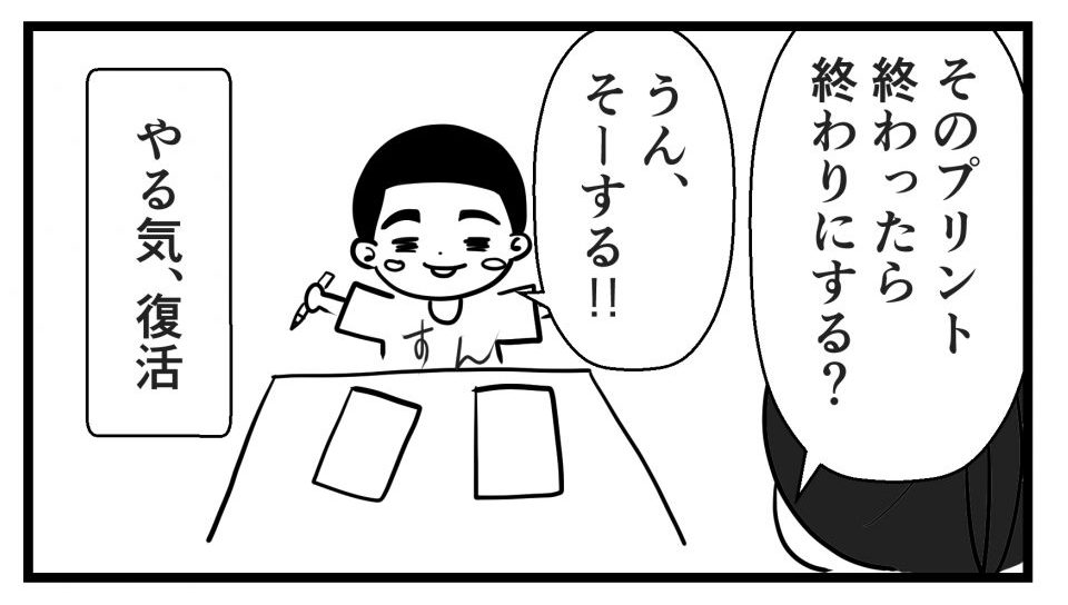 すん、やる気復活