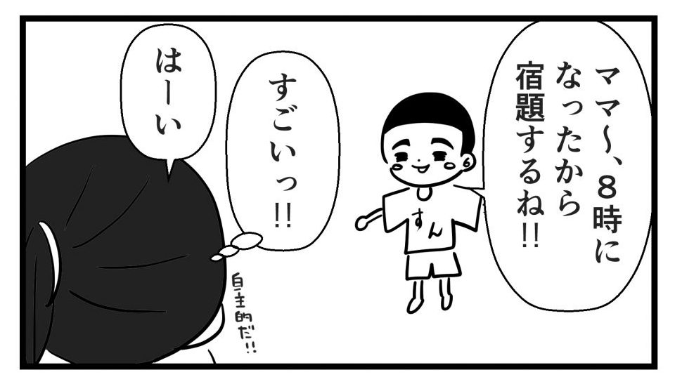 時計を見て自主的に動くすん
