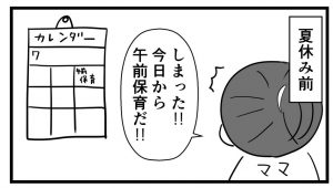 コウはおそうめんが好き【夏休み前の午前保育での出来事】