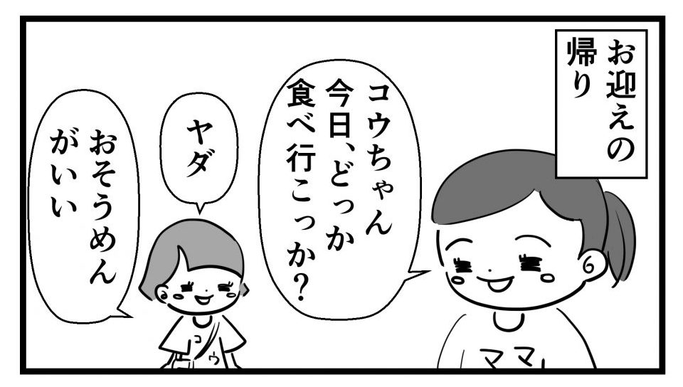 そうめん2コマ目