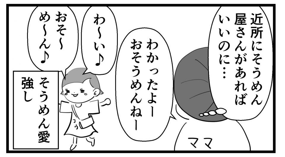 そうめん(4コマ)