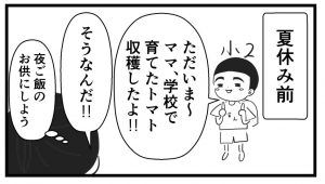 夏休み前に、すんが収穫したミニトマトの話