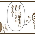 誕生日プレゼント前借りを条件にながら食べをやめてもらった【中編】