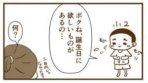 誕生日プレゼント前借りを条件にながら食べをやめてもらった【中編】