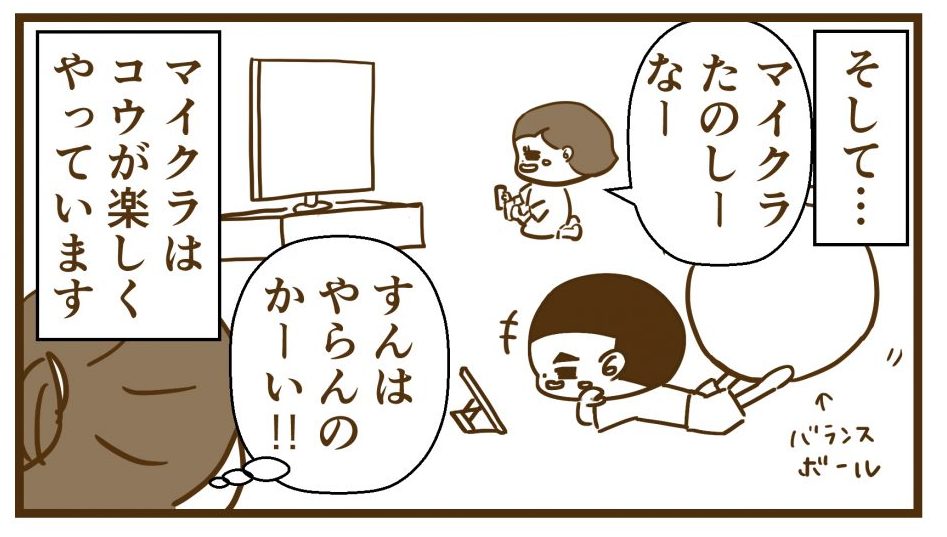 コウの私物化