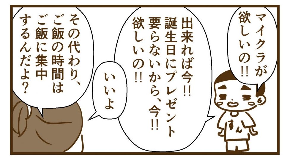マイクラ欲しがるすん