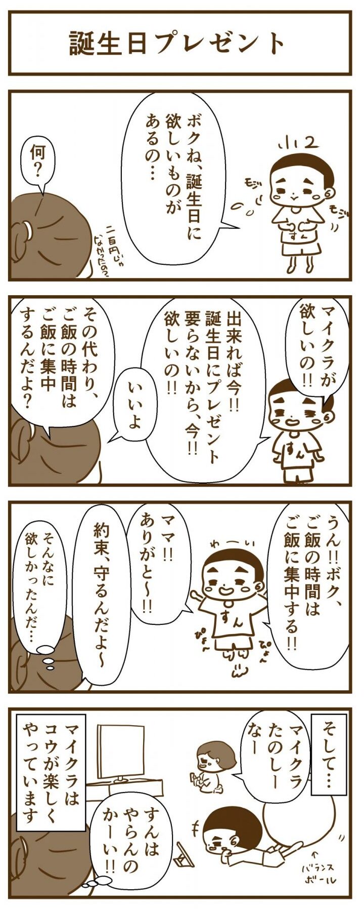 誕生日前借り4コマ