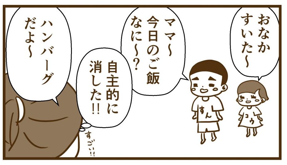 メニューはハンバーグ