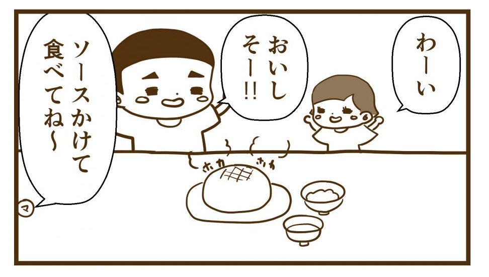 ソースはかけてないので