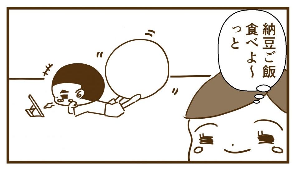 納豆食べよ〜っと
