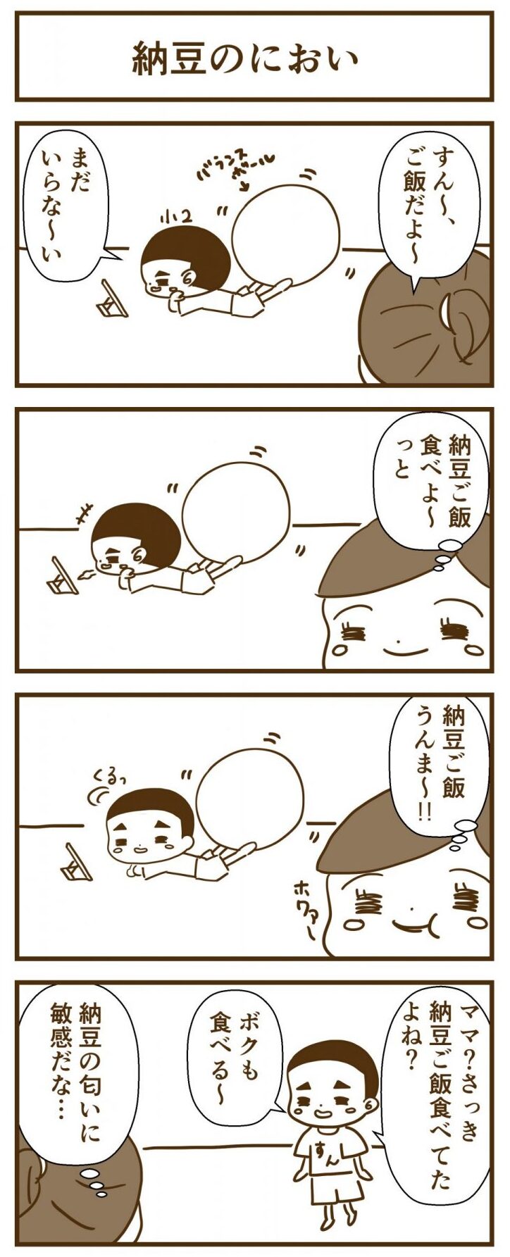 納豆のにおい４コマ