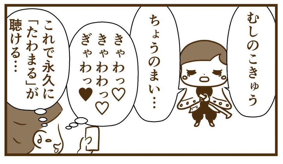 永久保存しました