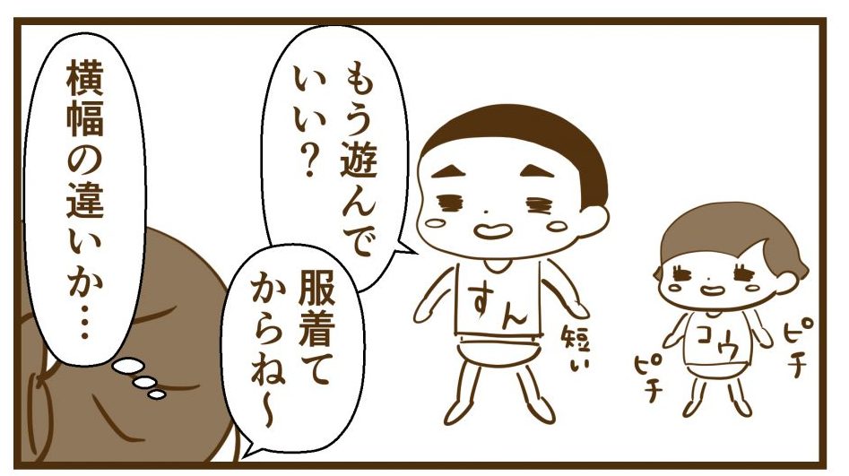 横幅の違い再確認