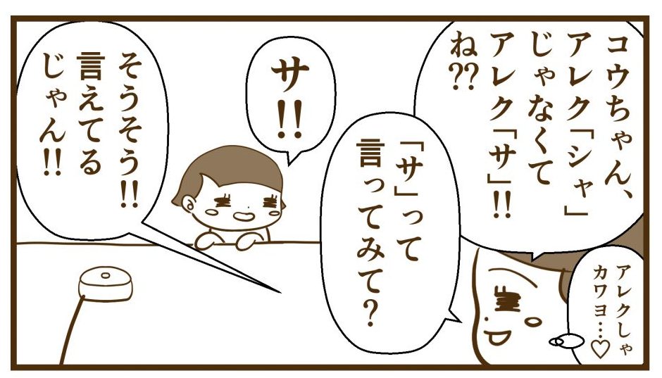 あれくしゃじゃなくアレクサ