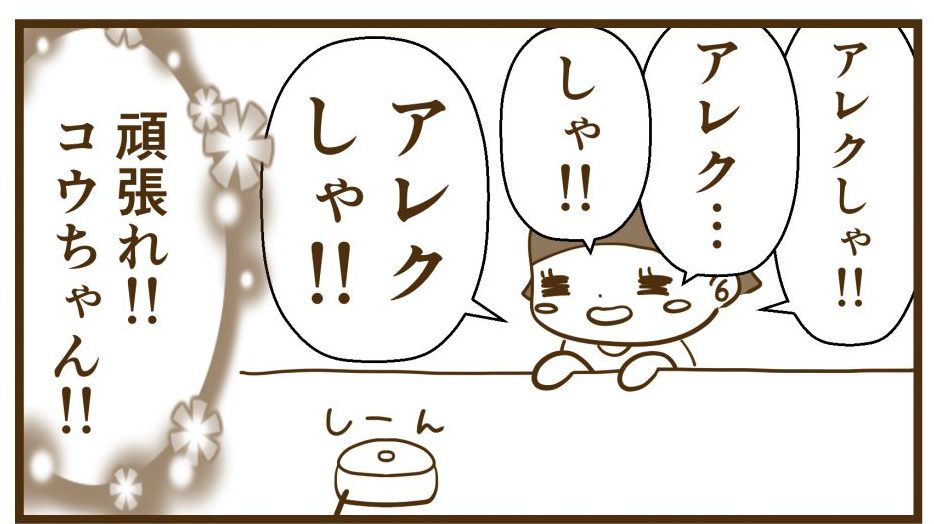 何度話しかけてもあれくしゃ