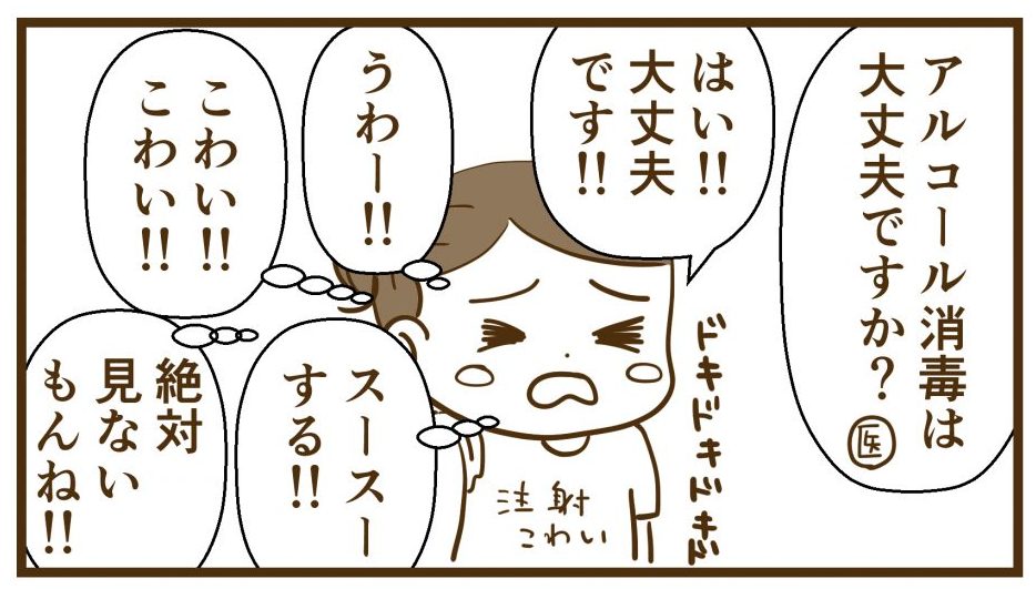 アルコール消毒中の心境