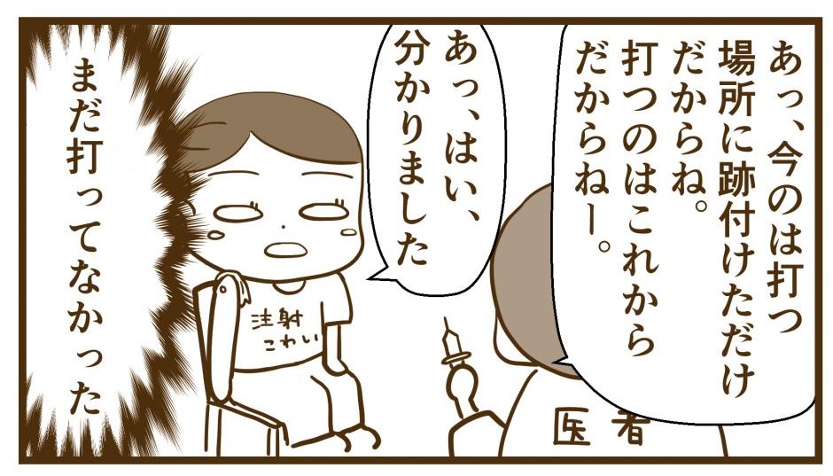 まだ打ってなかった