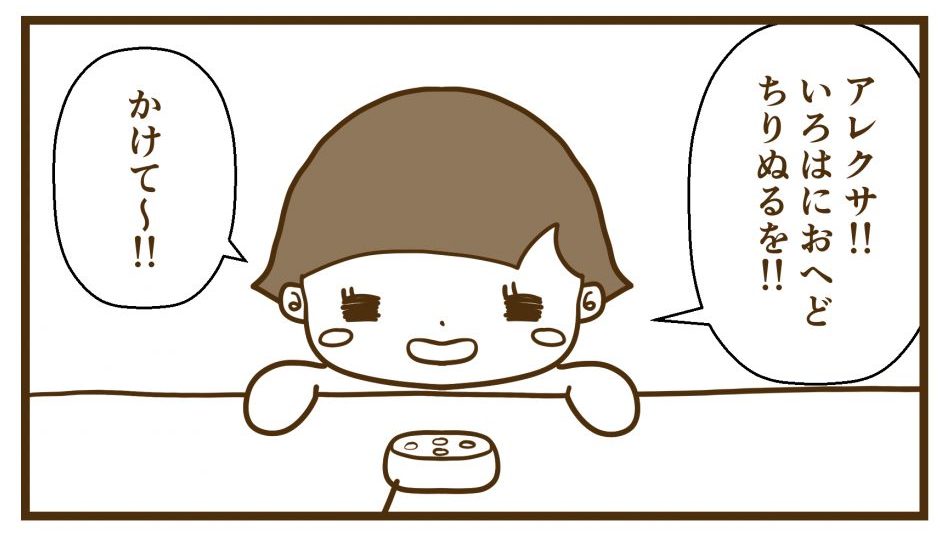 アレクサに話しかけるコウ