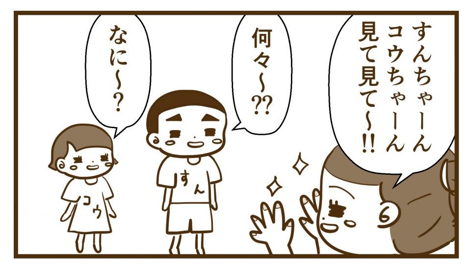 見て見て〜!!