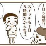 ゲームは1日何時間?制限時間はかけてある?【我が家の場合前編】