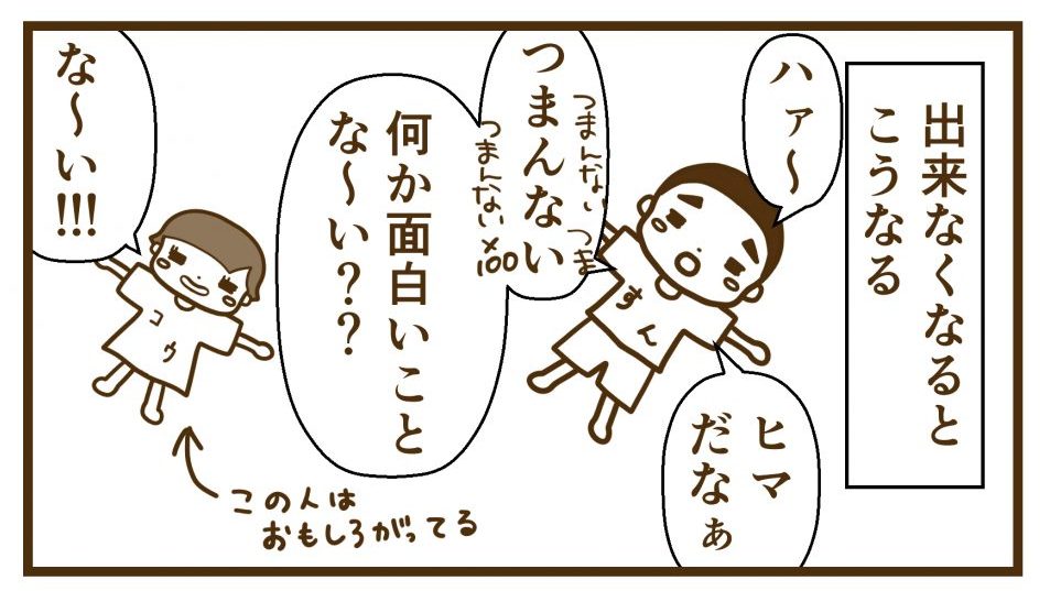 つまんない連発