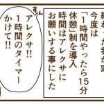 時間管理はアレクサ使うととってもいいよ【制限時間後編】