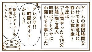 時間管理はアレクサ使うととってもいいよ【制限時間後編】