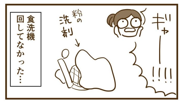 食洗機回してなかった